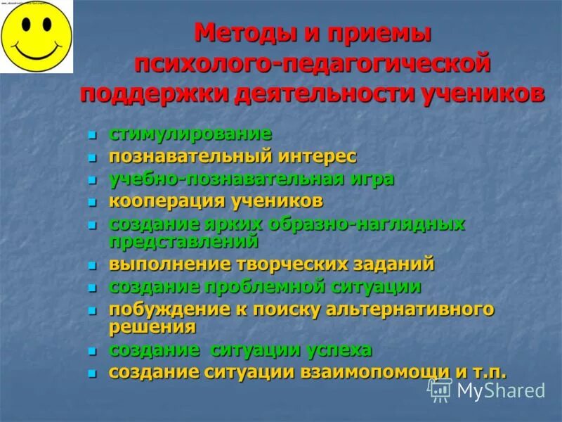 Школе 1 1 психолого педагогические. Методы и приемы педагогической работы. Психолого-педагогические приемы. Методы и приемы работы педагога. Педогагические методы и приёмы.