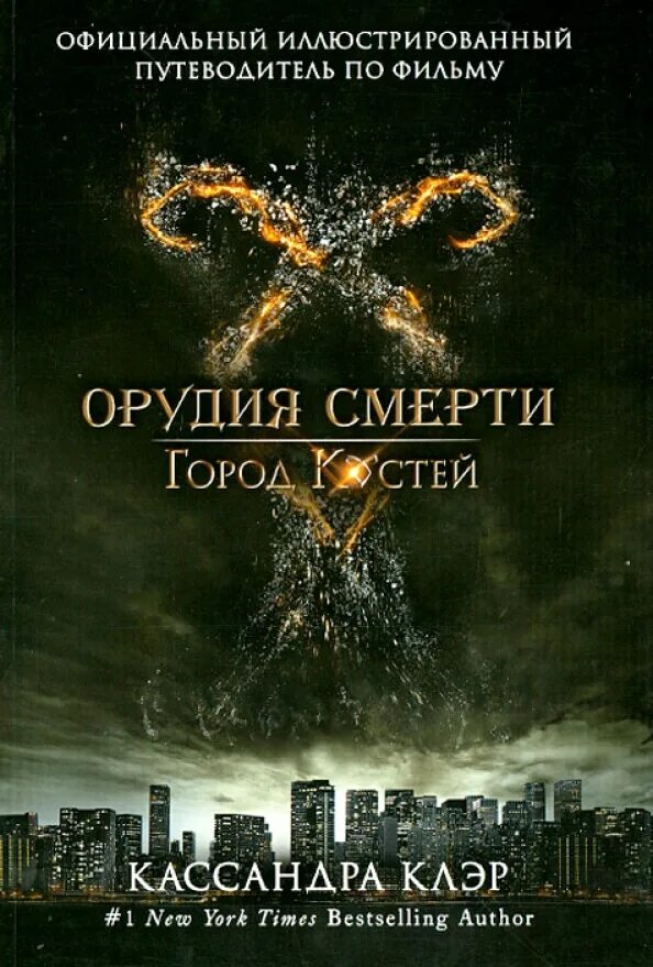 Клэр сумеречные охотники книги