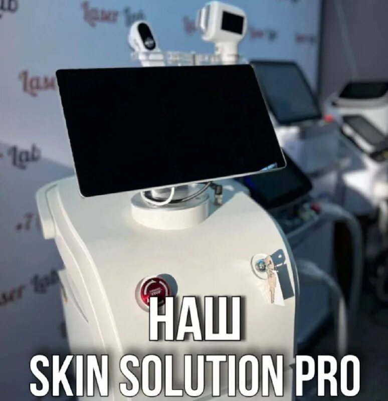 лазер про лаб