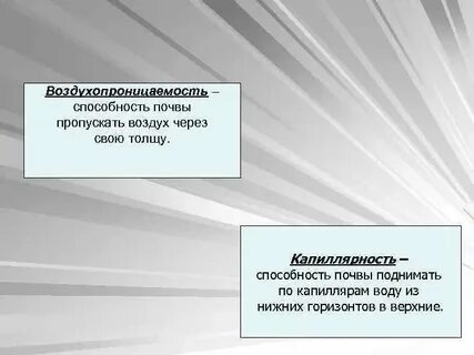 Почвы пропускающие воздух