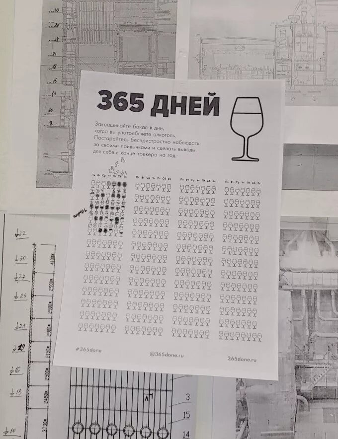 Трекер лист зарядки. 365 дней отмазок календарь. Project 365. Чек лист я люблю себя. Су 365.