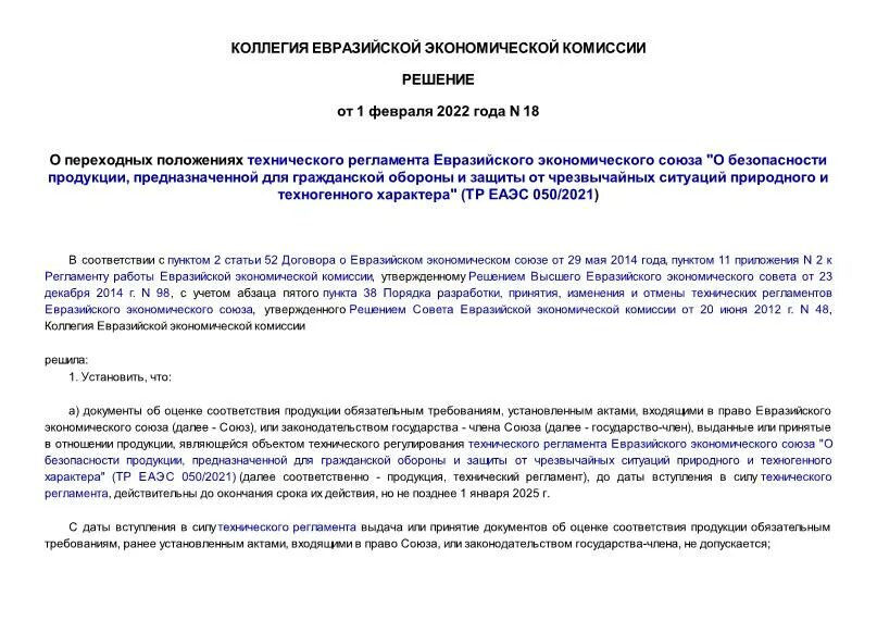 технический регламент евразийского союза