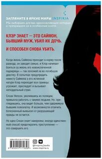 Неудобная женщина