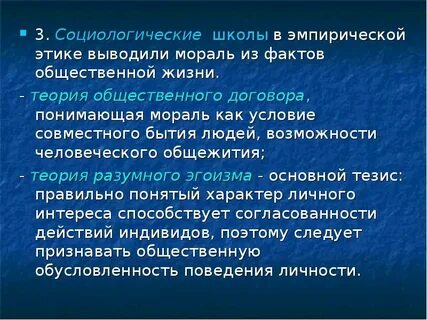 Социологические школы