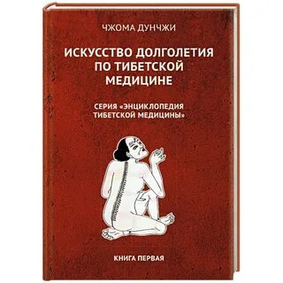Тибетская медицина книги