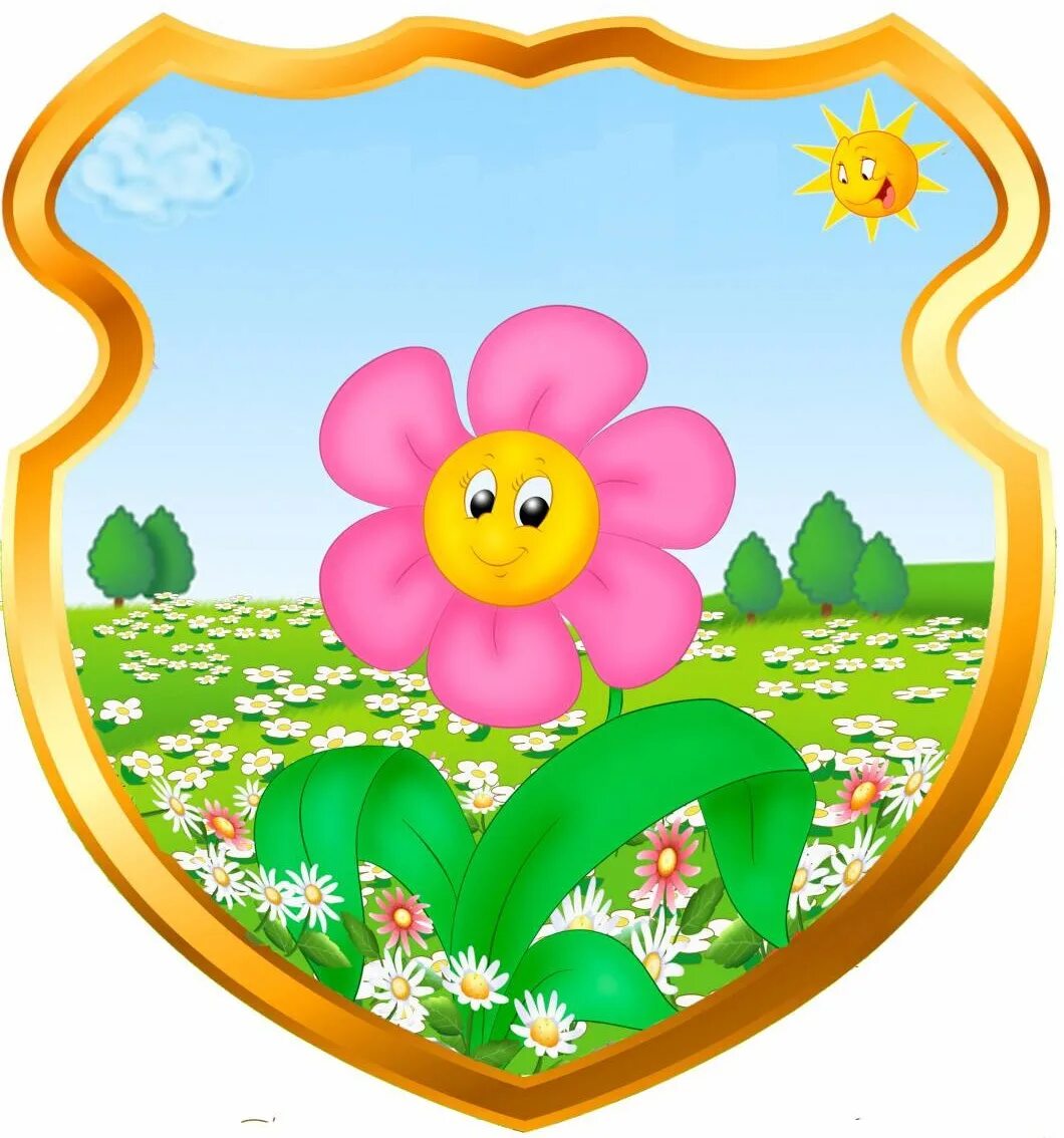 Сайт дс 10 ромашка п алгайский. Сайт дс 10 ромашка п алгайский. Ромашки в саду. Сайт дс 10 ромашка п алгайский. Название группы в детском саду ромашка.