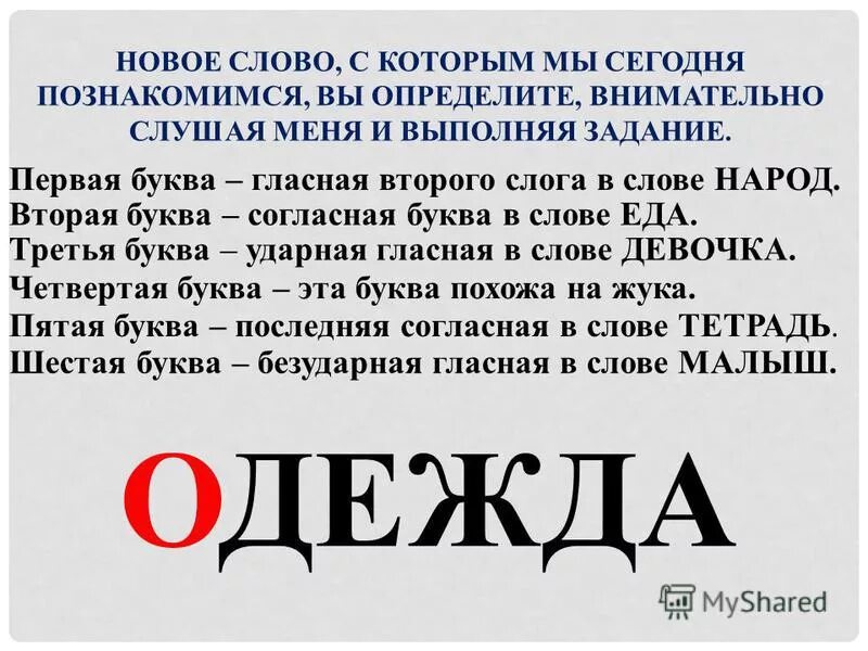 Хорошая девочка 4 буквы. Слово которое вторая буква к. Слово к народу. Слова из 2 букв.