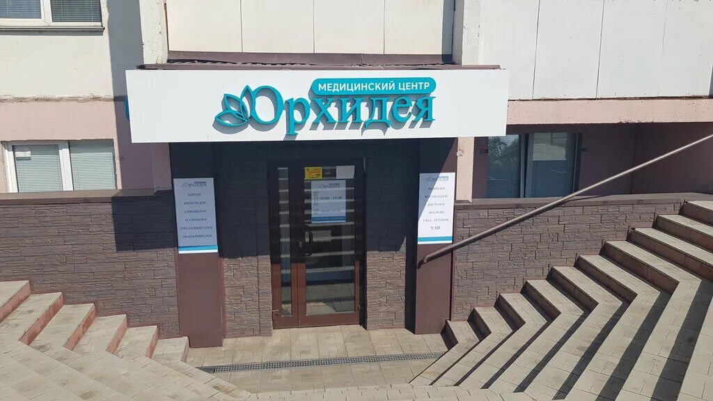 Панорама: Орхидея, медцентр, клиника, просп. Славы, 34А, Копейск - Яндекс Карты