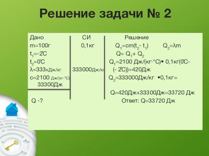 4200 дж кг с в кдж. M 2кг t1 20 c t2 100 c 4200. Дано:m1 20г t1 15°c t2 25 c 4200 Дж m2 30г m3 10г t3 60. Q1 4200 Дж/кг. C1 2100 Дж/кг.