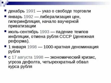 29 января 1992 указ о свободе торговли