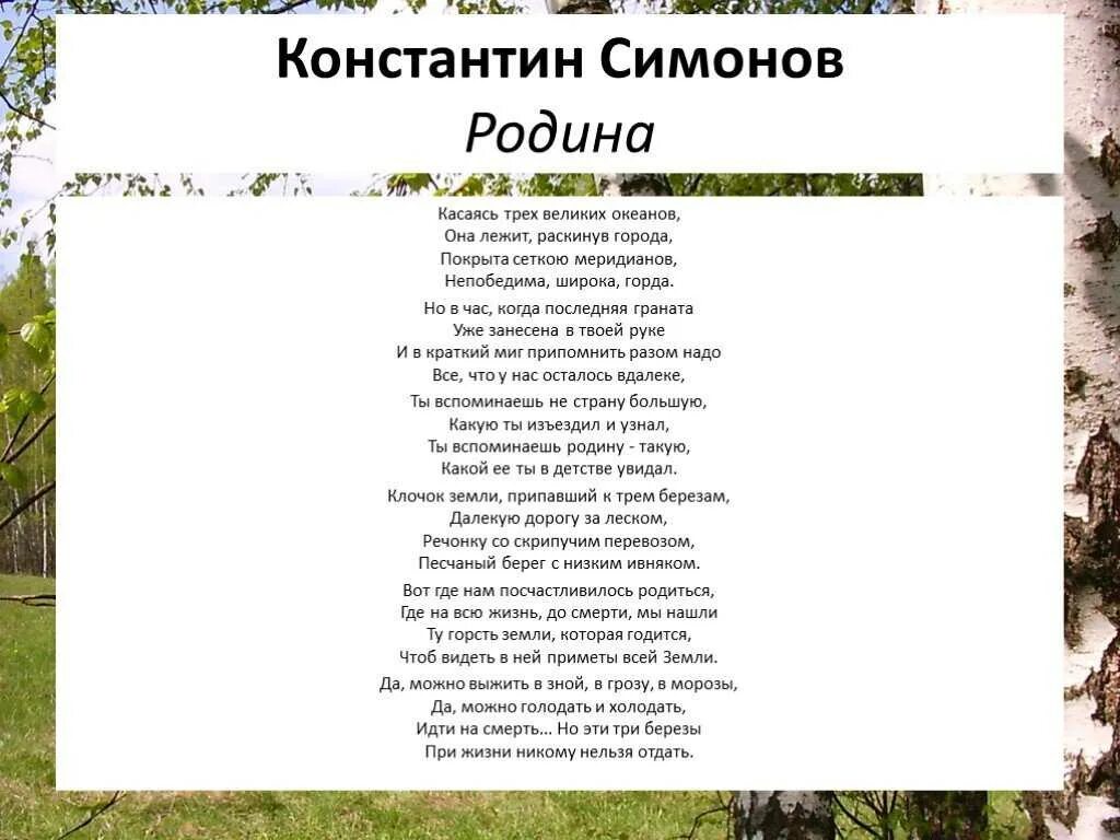 Прекраснее нет слова на земле
