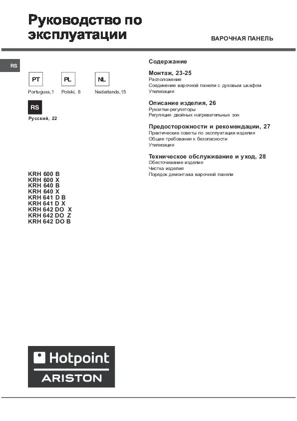 Плита hotpoint ariston схема подключение. Газовая варочная панель аристон инструкция. Схема варочной панели аристон. Хотпоинт аристон варочная панель электрическая инструкция. Хотпоинт аристон варочная панель электрическая инструкция.