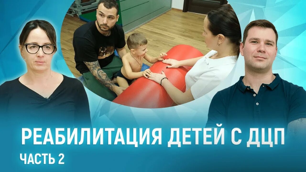 Тест дцп с ответами. Дети с дцп. реабилитация бобат и войта. тест на дцп. экзарта.