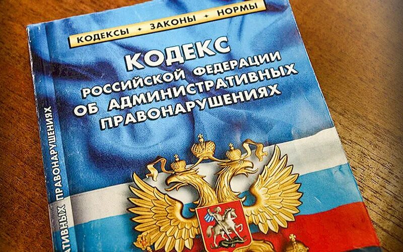 Коап с комментариями 2025 последними изменениями. Административный кодекс. коап. административный кодекс рф. кодекс об административных правонарушениях.