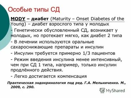 Моди диабет