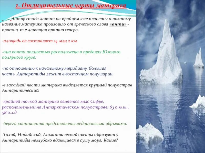 Отличительные черты Антарктиды. Буклет на тему Антарктида. Характеристика природы Антарктиды. Антарктида (материк). Цели международных исследований материка антарктиды