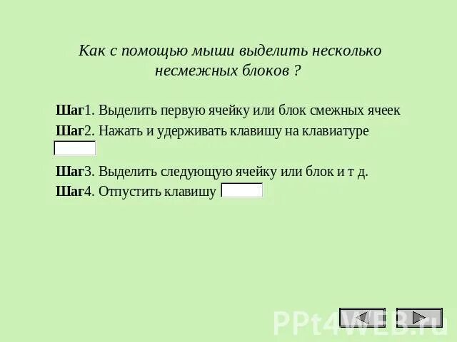 Компьютерные игры и их виды. Классификация видов бюджетного дефицита. Способы выделения группы объектов. Выделить несколько в истории. Комбинации горячих клавиш на клавиатуре.