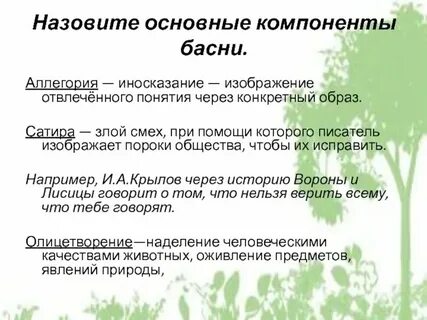 Средства иносказания