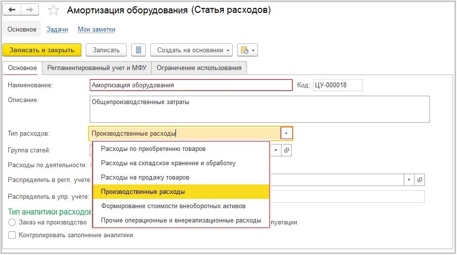 Амортизация статья расходов. Вид расходов Публикация статей. Способы отражения амортизации ОС. Амортизация оборудования. Амортизация включаются в расходы