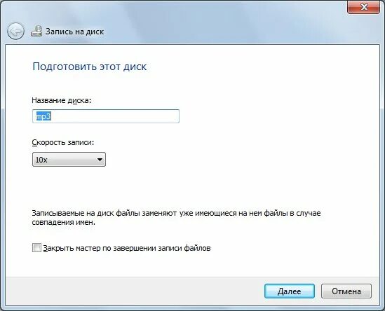 Как записать на диск. Запись файла на диск. Название дисков для записи. Скорость записи дисков. Как можно записать музыку