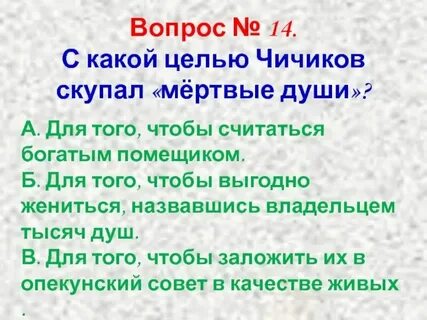 Почему чичиков скупал души