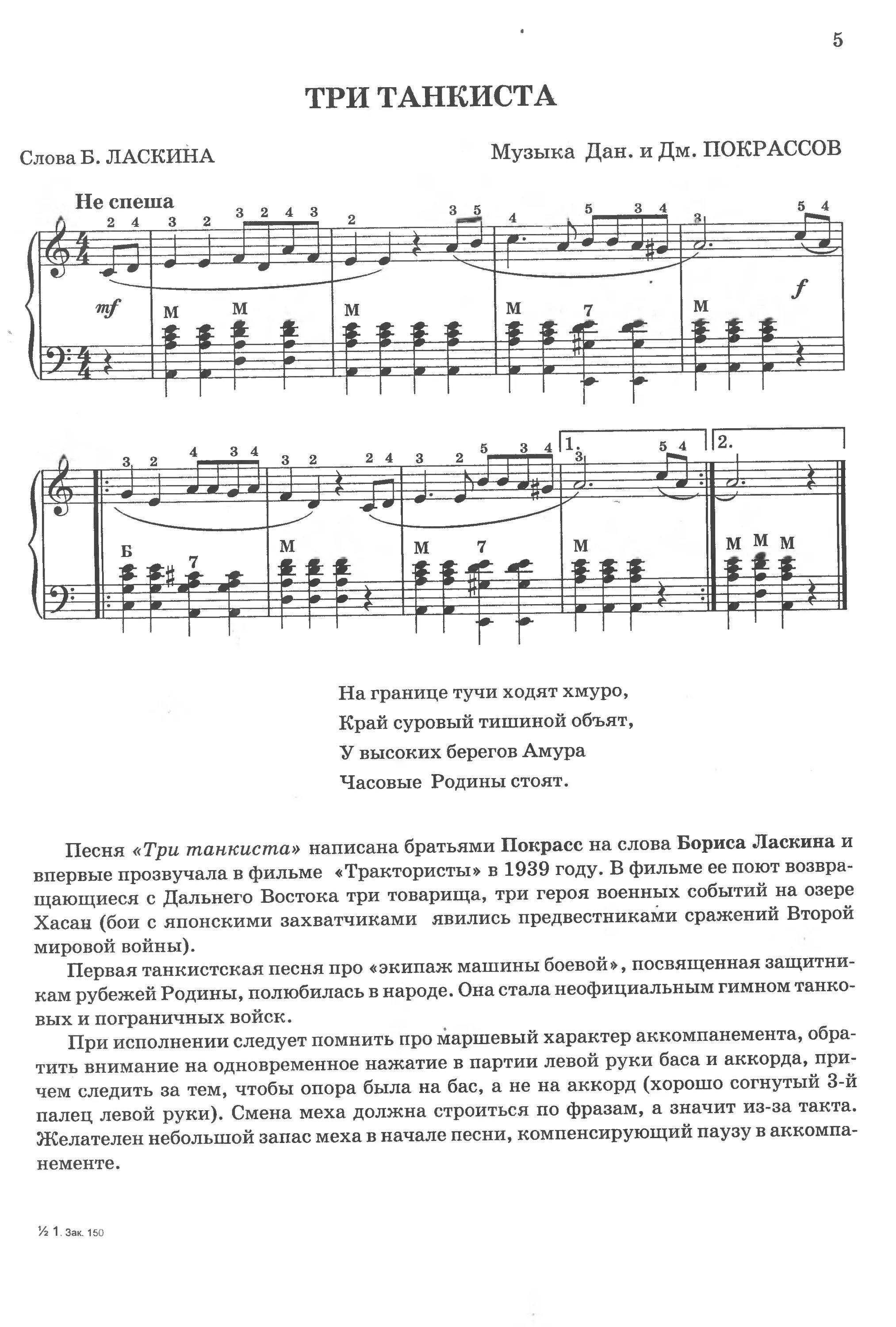 Три танкиста песня минусовка. 3 Танкиста Ноты для баяна. 3 Танкиста Ноты на аккордеоне. Три танкиста Ноты для аккордеона. Три танкиста Ноты для баяна.