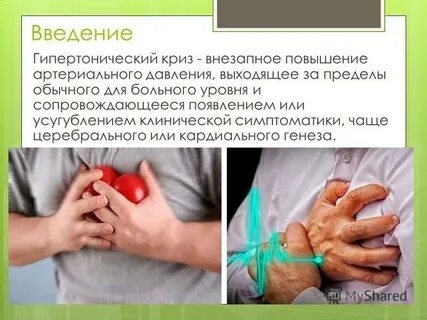 Внезапное повышение