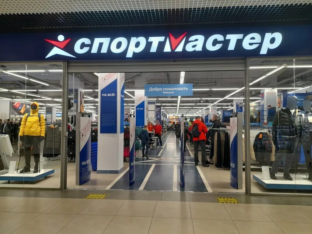 Спортмастер. Сервисный центр Спортмастер. Спортмастер Воронеж. Спортмастер Ленинский проспект. Спортмастер ремонт