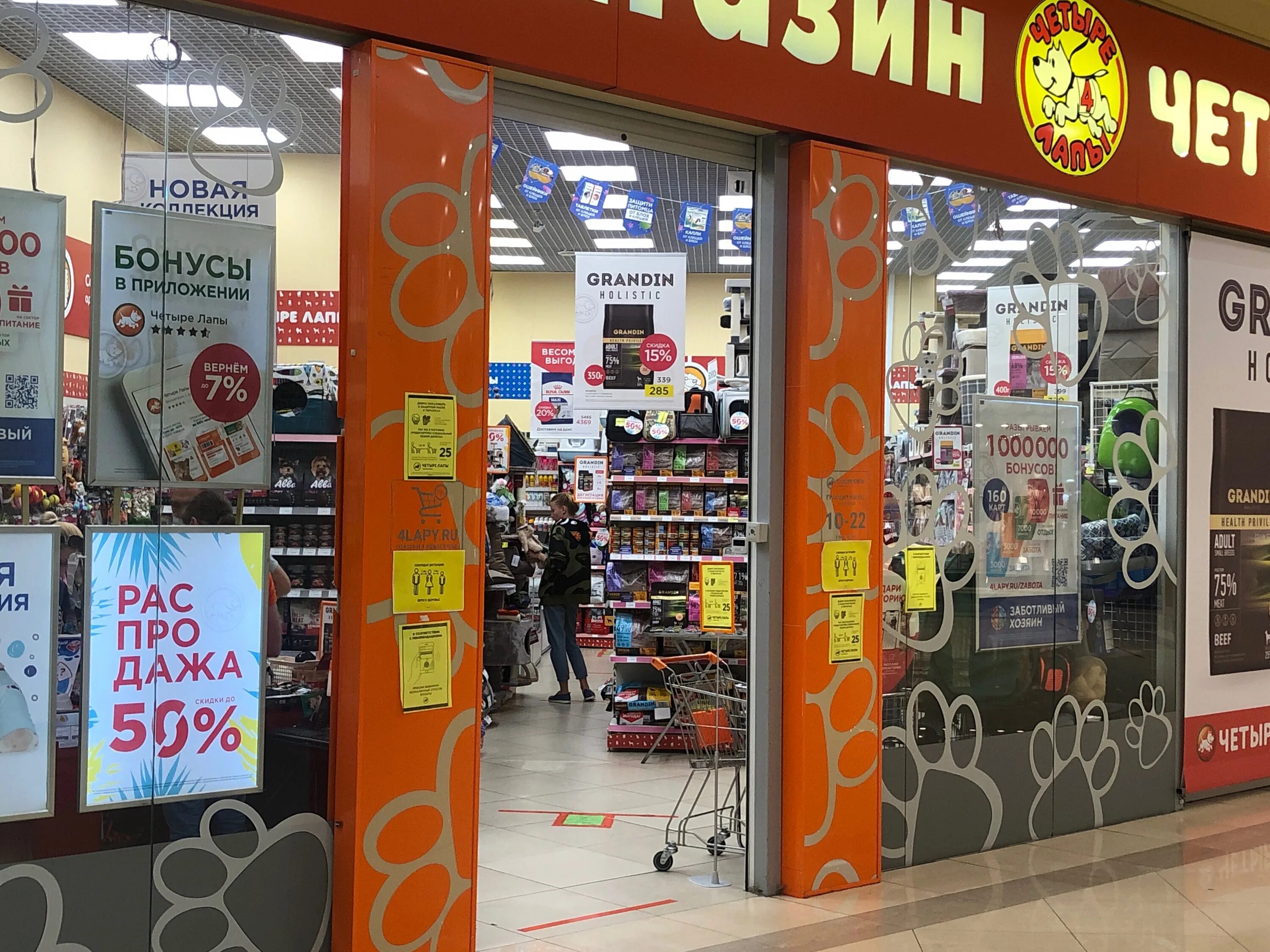 Магазин четыре лапы сергиев посад. Владимир. Четыре лапы. Четыре лапы новомосковск. Люблинская 171 4 лапы.