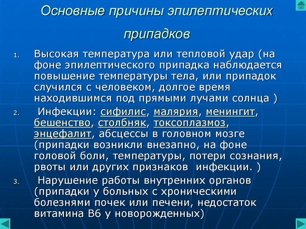 Психические припадки. Эпилептический припадок причины. Краткая характеристика эпилептических и неэпилептических припадков. Патопсихология неврозов. Эпилептический припадок на фоне изменения температуры тела.