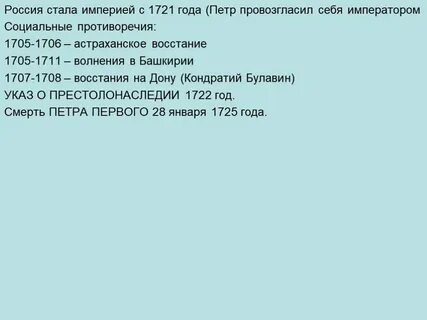 1711 год событие
