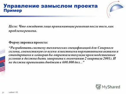 Общий замысел это