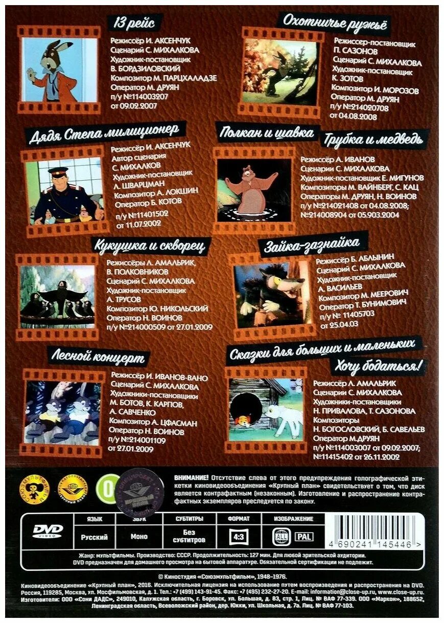 сборник мультфильмов крупный план. ну, погоди! (1-8). чиполлино двд. самый большой друг сборник мультфильмов диск. сборник мультфильмов диск.