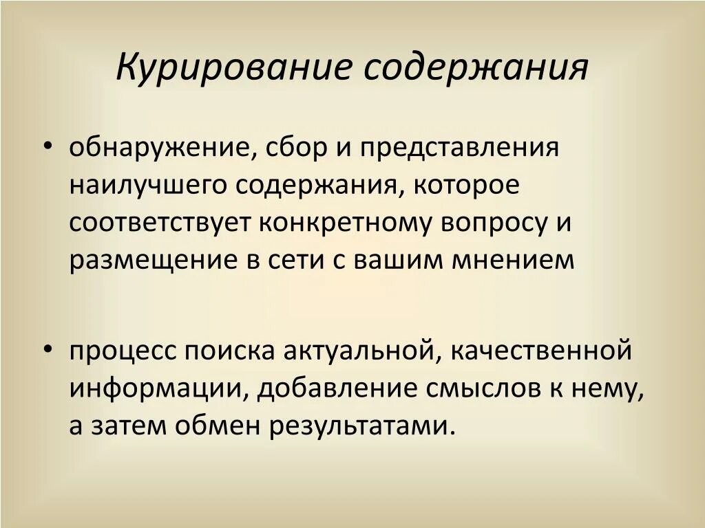 Курировать это значит