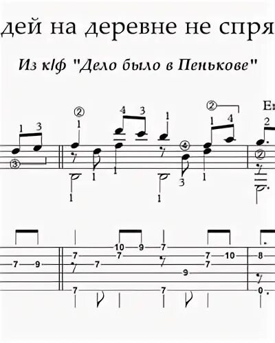 Аккорды деревне не спрятаться. Аккорды деревне не спрятаться