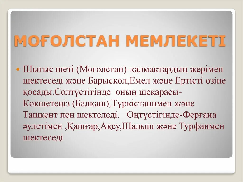 Моғолстан мемлекеті презентация. Моғолстан кескін карта. Моголстан Республика. Моголстан мемлекетитшаар.