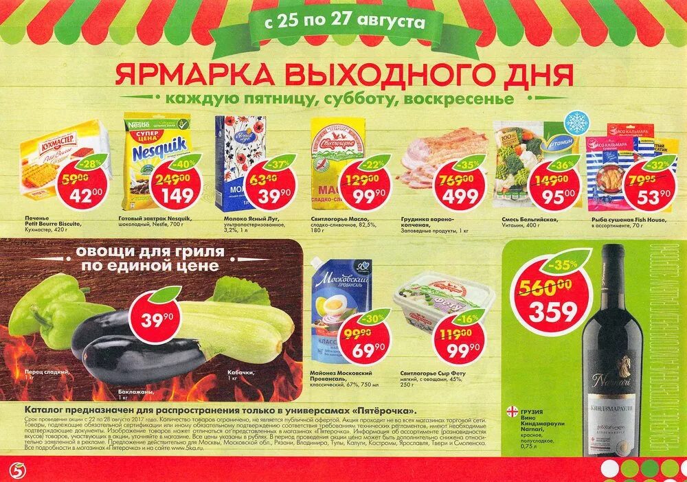 Акции в пятерочке тула. Пятёрочка. пятерочка фрукты каталог. овощи гриль в пятерочке. газировка в пятерочке.