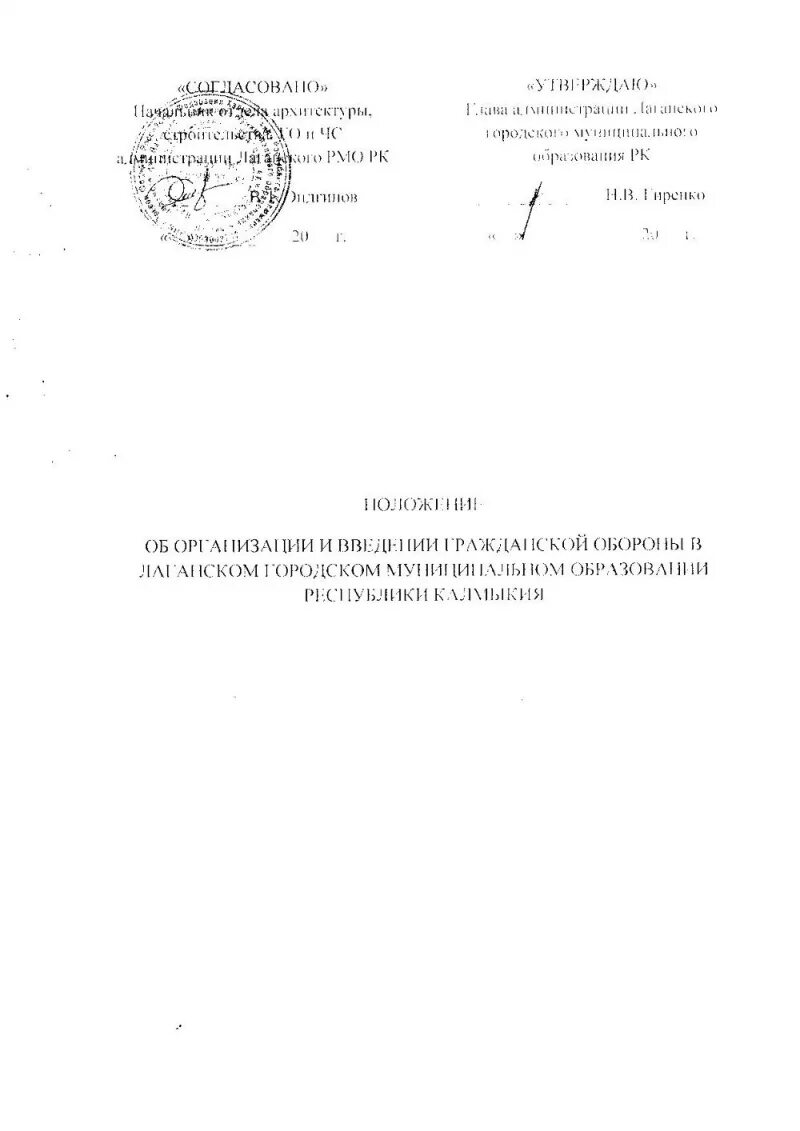 Положение об организации гражданской обороны на предприятии. Положение об организации гражданской обороны на предприятии. Положение об организации го. Положение о гражданской обороне на предприятии. Положение об организации го.