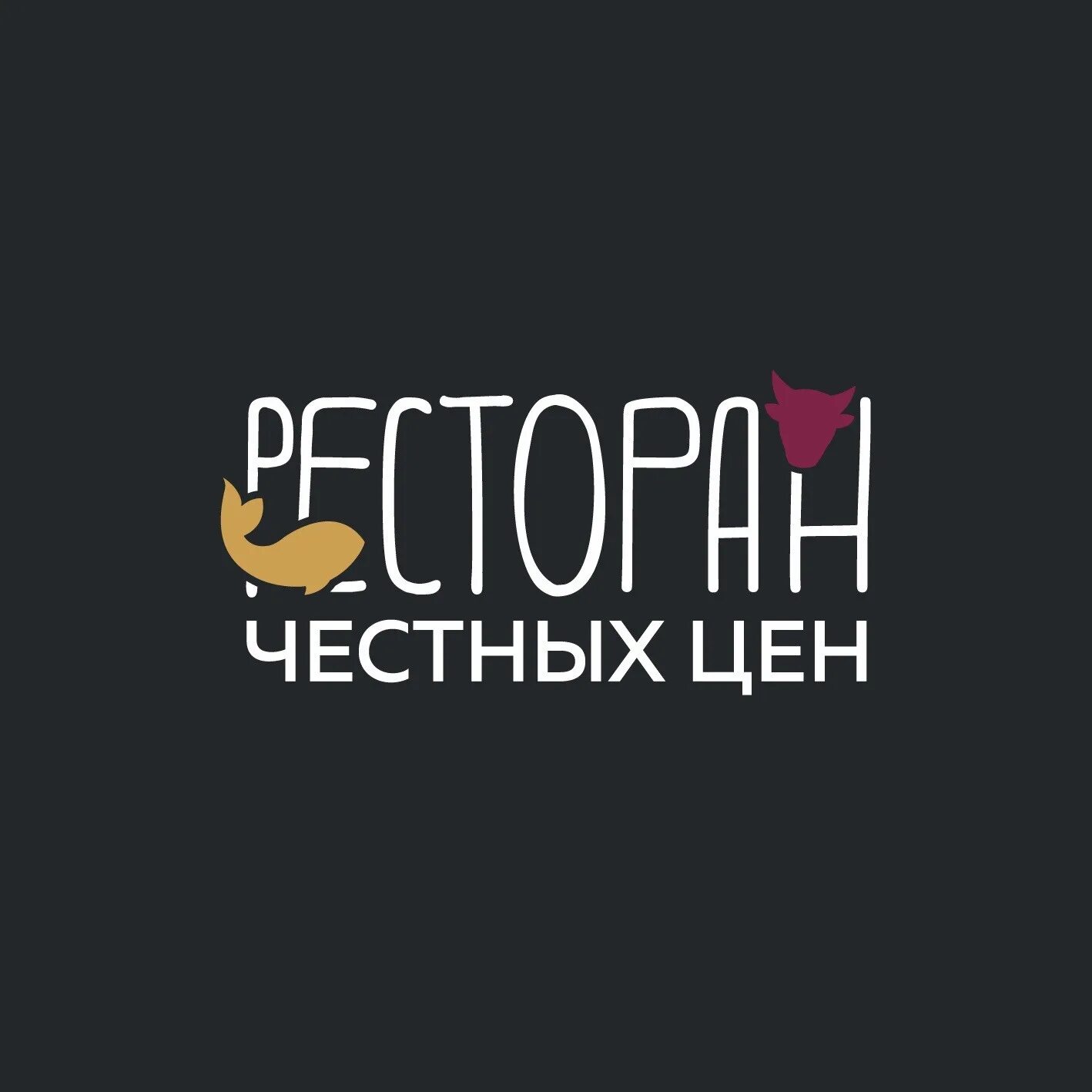 Ресторан честных. Ресторан честных цен Уфа. Честных цен. Ресторан "ресторан честных цен" Тольятти. Ресторан честных тольятти меню