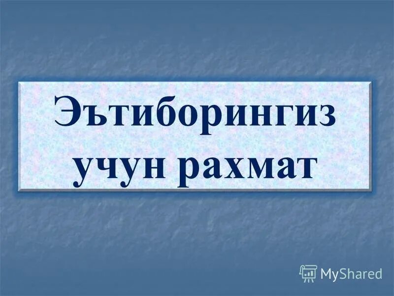 выигравшие номера рахмат