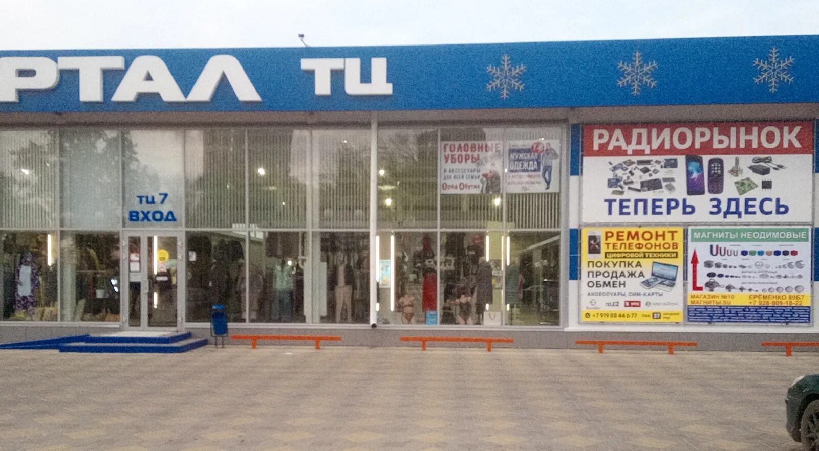 Радиорынок в санкт-петербурге. Радиорынок москва митино. Митинский радиорынок автомагнитолы. Митинский радиорынок павильон 400. Радиорынок режим работы.