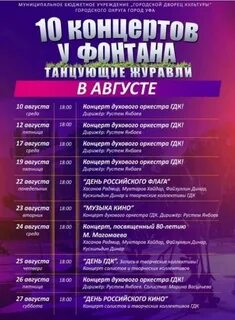 Афиша уфа 2025