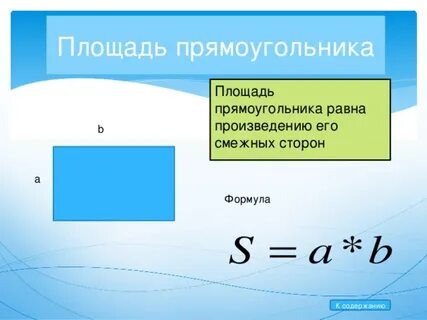Полученного прямоугольника по формулам