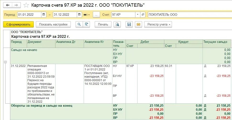 Курсовые разницы в налоговом учете в 2024. Курсовые разницы на конец года. Курсовые разницы в налоговом учете в 2023 году. Курсовые разницы в налоговом учете в 2023 году проводки. Положительные курсовые разницы это.