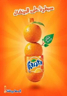 Реклама фанты