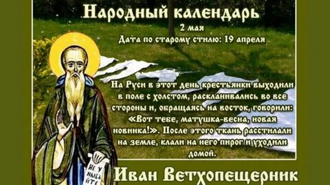 2 мая день