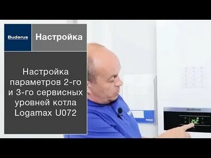 Котел buderus logamax u072 инструкция