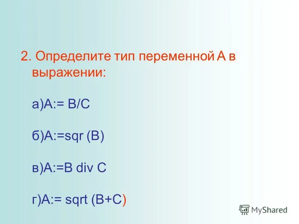 Функции див и мод в паскале. Мод в паскале. Div mod. Операция div. C a div b a.