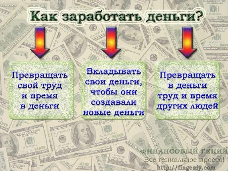 Как получить побольше