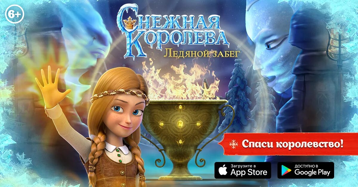 Бесплатные игры снежная королева 3. Игра Снежная Королева. Снежная Королева игра Wizart. Снежная Королева ледяной забег. Игра про снежную королеву.